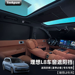 以禾（Yeehpure）适配理想L8遮阳挡帘隔热侧窗前挡风汽车用品改装