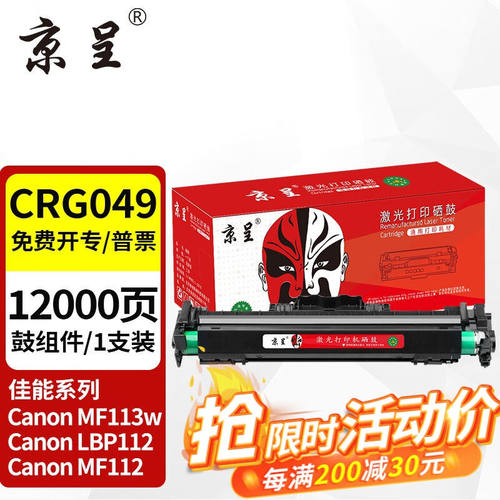 京呈CRG047适用佳能icMF113w粉盒LBP112打印机墨粉盒MF112墨盒CRG