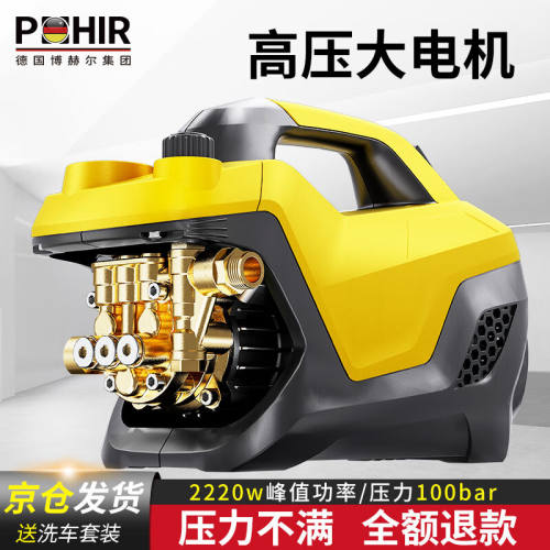 博赫尔（POHIR）洗车高压水枪220v大功率家用洗车机水泵庭院清洗
