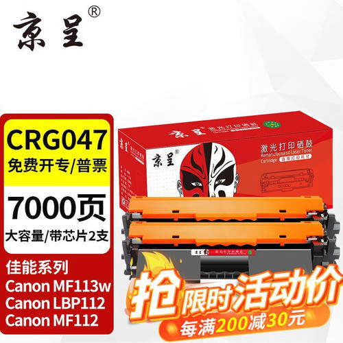 京呈CRG047适用佳能icMF113w粉盒LBP112打印机墨粉盒MF112墨盒CRG