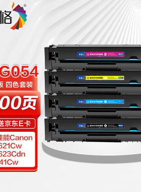 彩格PLUS版CRG054硒鼓四色套装适用佳能LBP621Cw623Cdn623Cdw粉盒