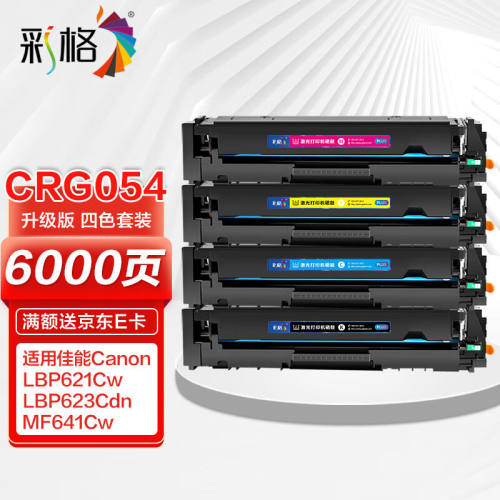 彩格PLUS版CRG054硒鼓四色套装适用佳能LBP621Cw623Cdn623Cdw粉盒