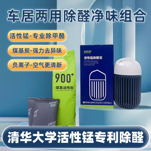 自然舒清华大学活性锰除甲醛净味活性炭去异味碳包新车办公室除醛