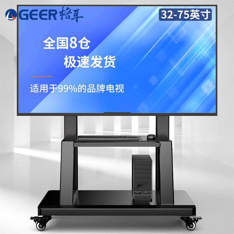 格耳电视移动支架（32-75英寸）落地视频会议智慧屏推车显示器通