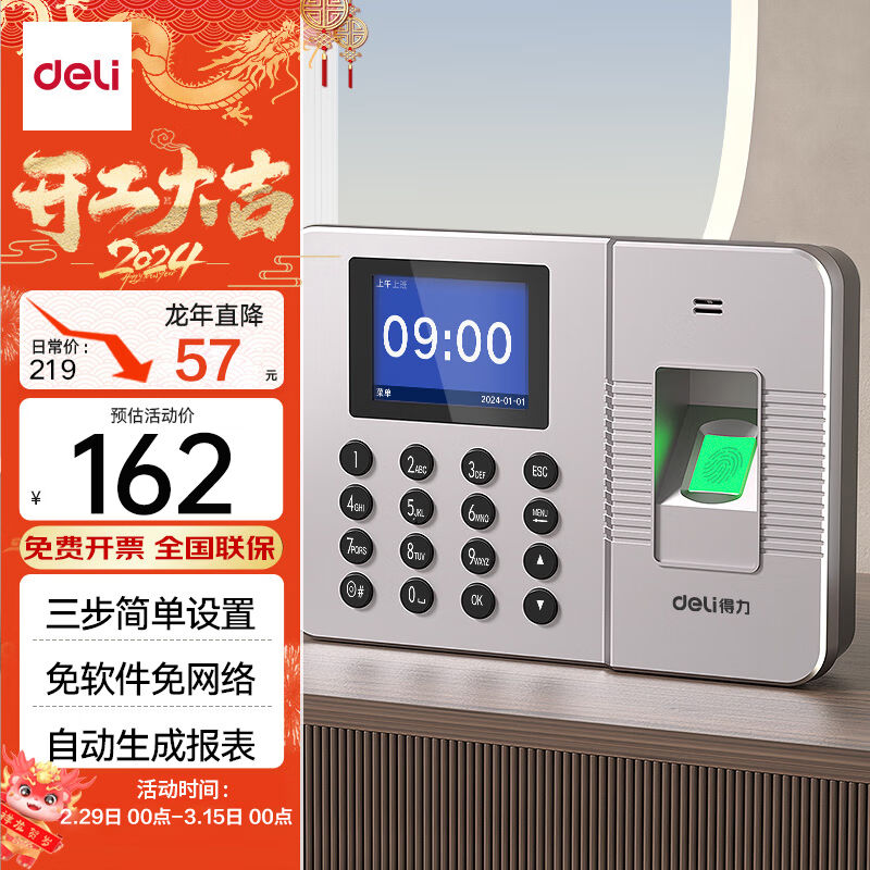 得力智能考勤机指纹打卡机光学指纹识别免软件安装三步简单设置自