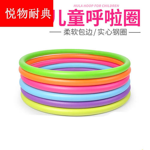 悦物耐典呼啦圈儿童呼啦圈宝宝小学生加重早操呼啦圈体操圈幼儿园