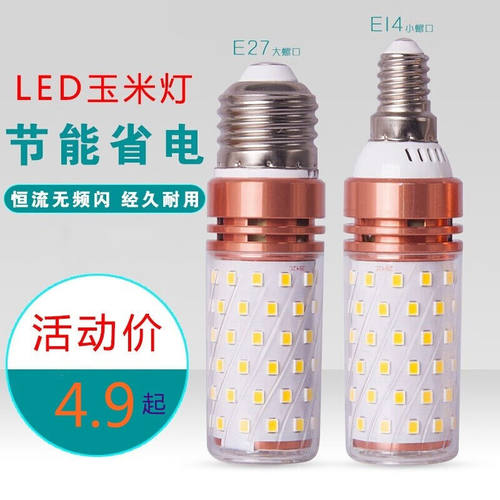 LED高亮玉米灯泡大小螺口三色变光吊灯节能光源超亮蜡烛灯泡家用
