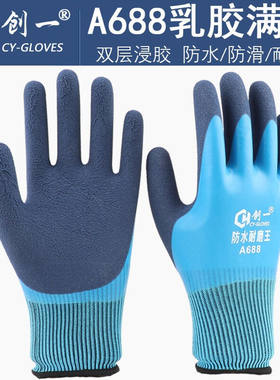 创一P598劳保手套全胶PVC满挂牛筋耐磨全浸满胶工作劳动干活防护