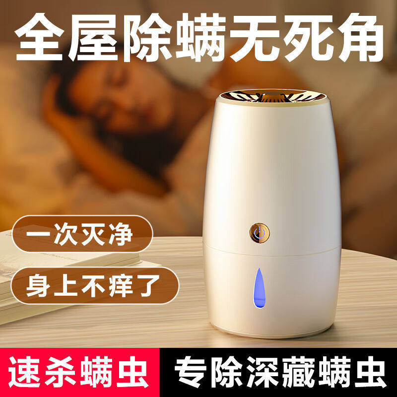 梦艾诺超声波除螨仪杀菌机家用床上无线超声波电热杀螨液喷雾除螨