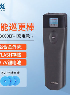 蓝炎兰德华巡更棒保安巡更打点机巡逻仪巡更点电子系统L3000EF-1