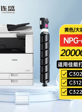 连盛适用佳能NPG-67粉盒C3020硒鼓C3222lC3226粉盒C3120L墨粉C312