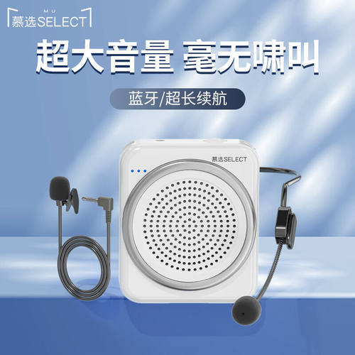 慕选SW006小蜜蜂扩音器教师专用上课喇叭导游讲解无线麦克风喊话