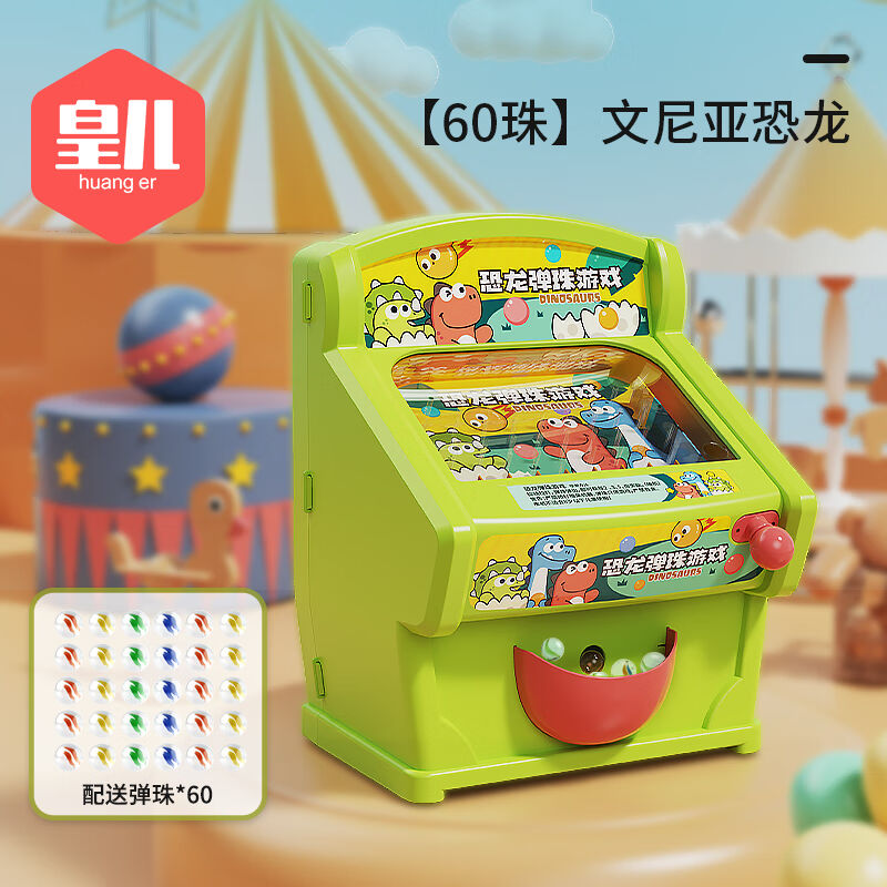 皇儿儿童玩具抓娃娃机打弹珠家庭游戏机男孩亲子互动3-6岁生日礼图片