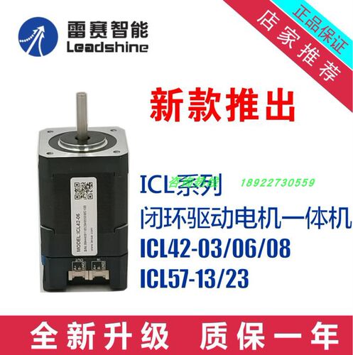 雷赛一体步进电机ICL57ICL42