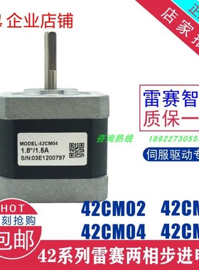 雷赛42 35 28两相步进电机新款42CM02 42CM04 06 42CM08配DM422C