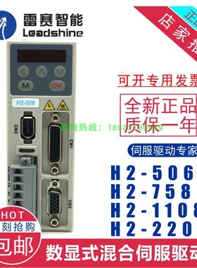 雷赛智能直流驱动器H2-506 H2-758 H2-1108电机86HSM80雕刻机马达