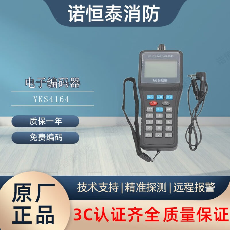 诺恒泰营口山鹰编码器JQ-YKS4164/YKS4163烟感温感手报声光模块全