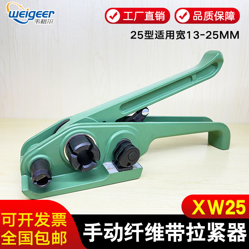 韦格尔XW50/32/25纤维带打包机聚酯柔性纤维带拉紧器手动打包机20