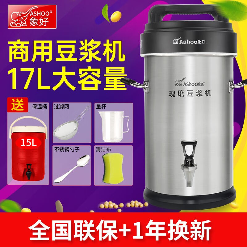 象好（Ashoo）商用豆浆机早餐店用全自动大容量加热磨浆机不锈钢