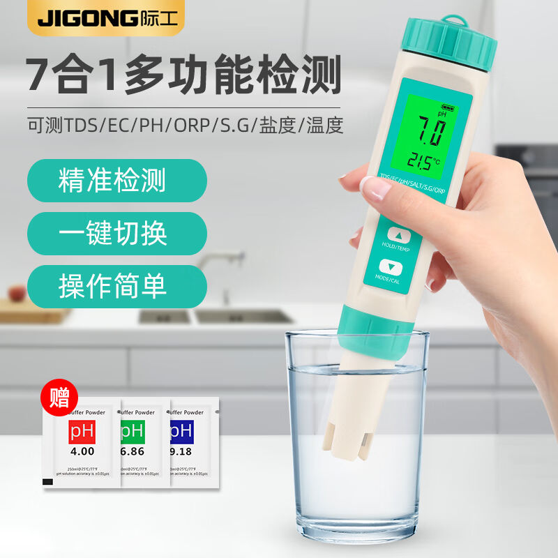 际工便携式多功能七合一水质检测笔PH酸碱度测试鱼缸海水盐度计比