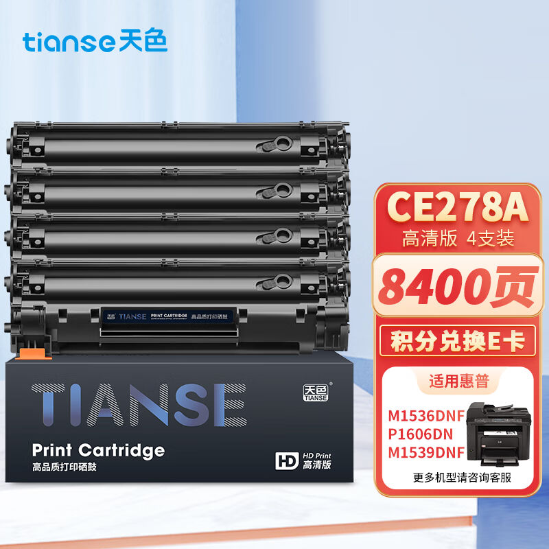 天色CE278A78A硒鼓适用惠普HPP1560P1566P1606dnM1536dnfm1539dnf