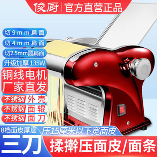 俊厨压面机不锈钢家用电动全自动宽窄圆面条机多功能切面机饺子皮