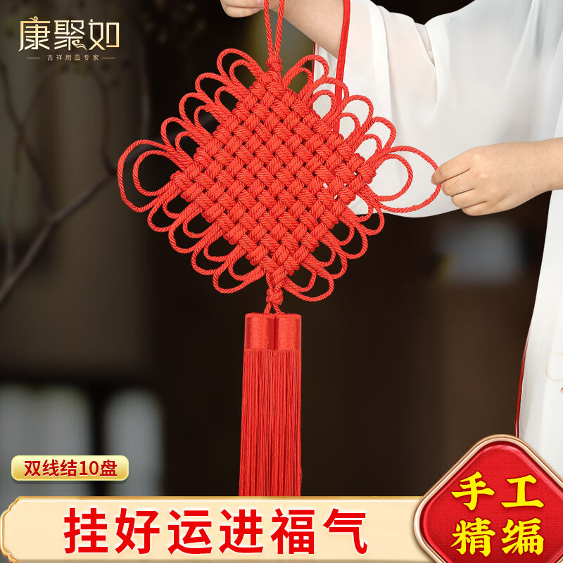 康聚如中国结挂件福字红绳手工编织乔迁之喜搬家礼物新房新婚节日