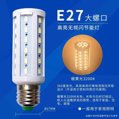 LED灯泡高亮LED玉米灯E27螺旋家用220V白光暖白客厅卧室照明白光E