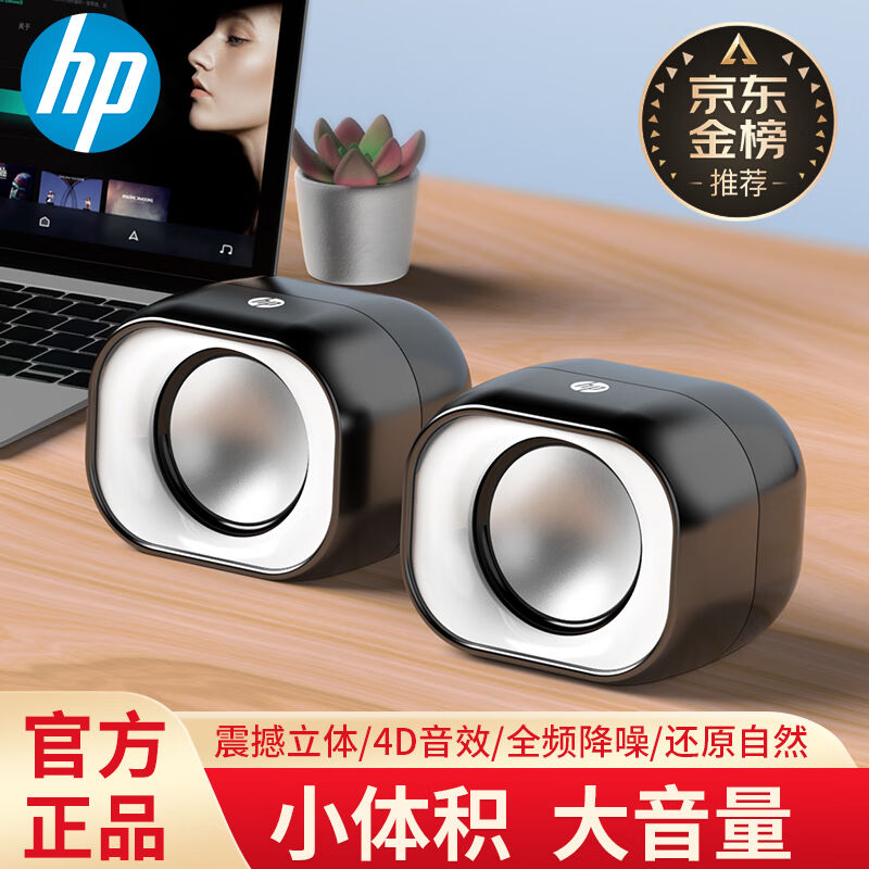 惠普（HP）DHS-2111音响电脑迷你小音箱手机多媒oother/其他 迷你 影音电器 电脑多媒体音箱 原图主图