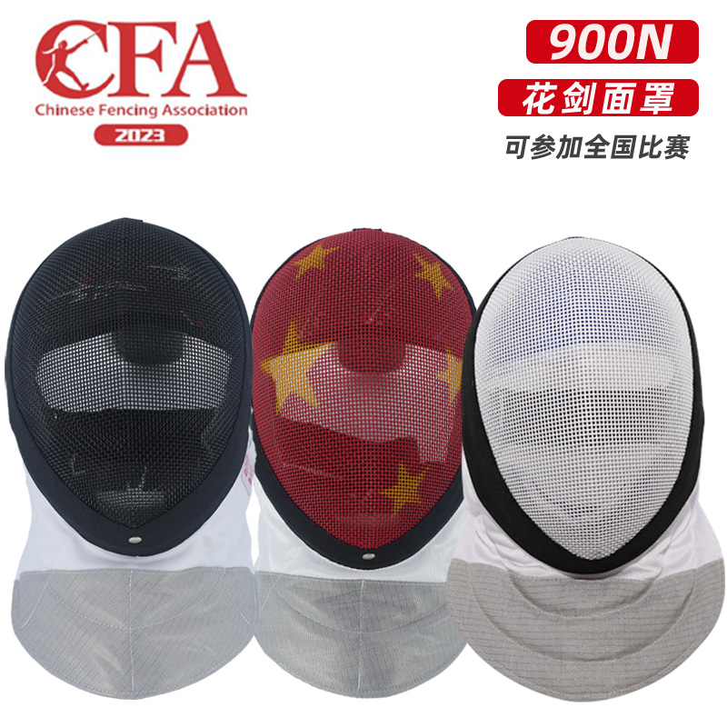 2024新規cfa認證900N花劍護面