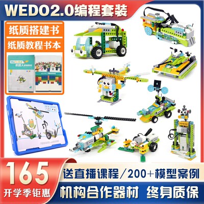 WEDO2.0编程玩具益智拼插积木