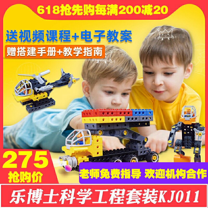 乐博士KJ011百变科学工程大颗粒拼插积木儿童益智玩具兼容45002