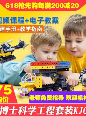 乐博士KJ011百变科学工程大颗粒拼插积木儿童益智玩具兼容45002