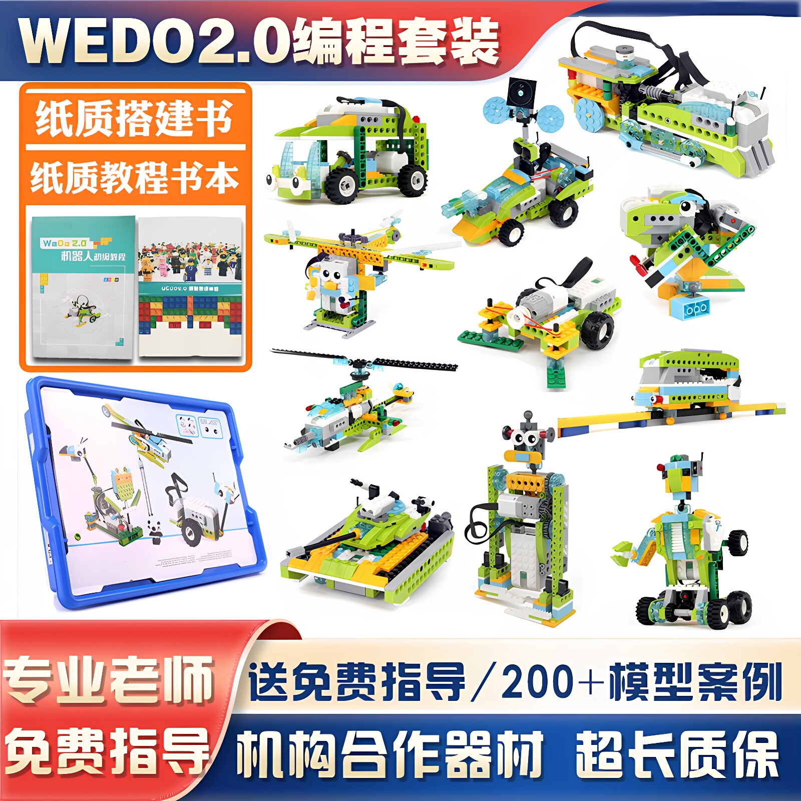 wedo2.0编程套装机器人益智玩具拼插积木45300教具兼容scratch3.0