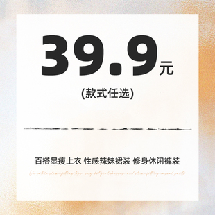 SWEETOWN换季福利#低至39.9/件任选 休闲百搭长短袖T恤显瘦上衣女