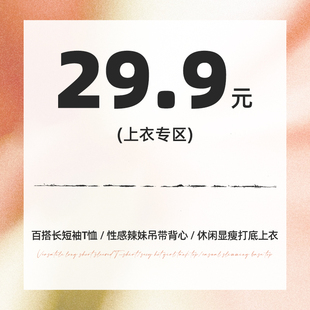 显瘦长短袖 SWEETOWN 修身 任选 T恤百搭上衣小众辣妹吊带 29.9元