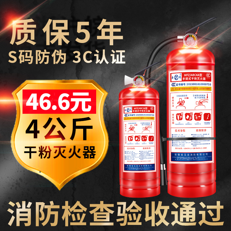 正品滅火器家用車載4kg干粉手提式1 2 3 5 8公斤消防驗收包郵