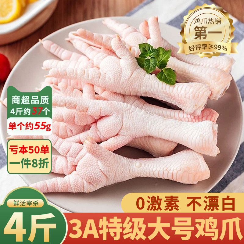 特大号鸡爪生冷冻批发新鲜带骨凤爪生鲜鸡爪农家现杀整箱商用鸡脚