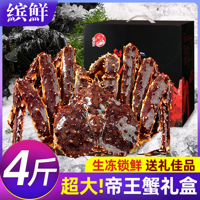 新鲜帝王蟹特大顺丰包邮带礼盒