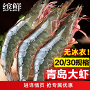大虾鲜活特大号基围虾青岛海鲜生鲜冻虾白虾水产王牌速冻冷冻新鲜