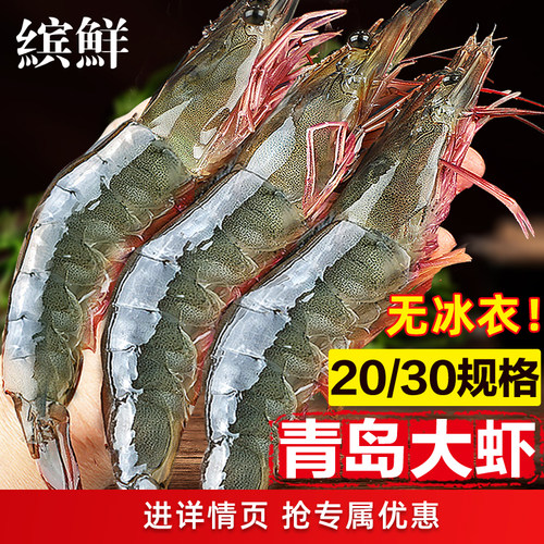 无冰不扣虾！特大虾王1020顺丰！