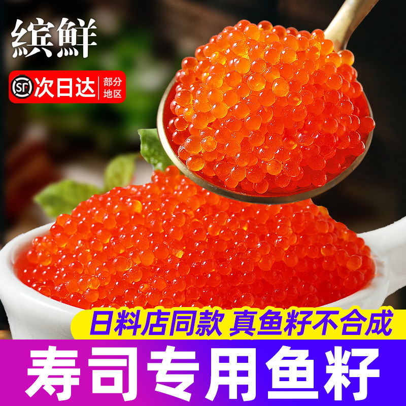 鱼子酱即食寿司专用材料日料食材飞鱼籽新鲜正宗鱼籽商用400g包邮