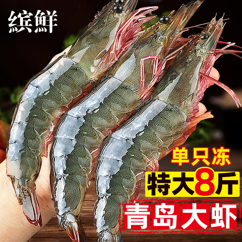 大虾鲜活特大号基围虾青岛海鲜生鲜冻虾白虾水产王牌速冻冷冻新鲜