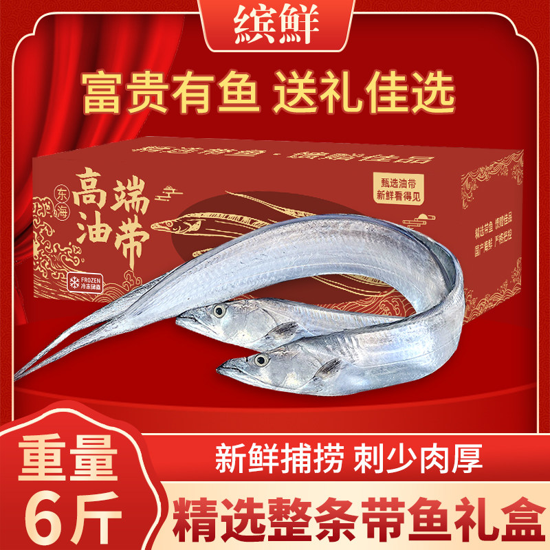 带鱼礼盒6斤新鲜活冷冻小眼带鱼钓带特大整条年货海鲜大礼包送礼,水产肉类/新鲜蔬果/熟食,带鱼,淘宝优惠券,粉丝福利购,淘宝优惠卷