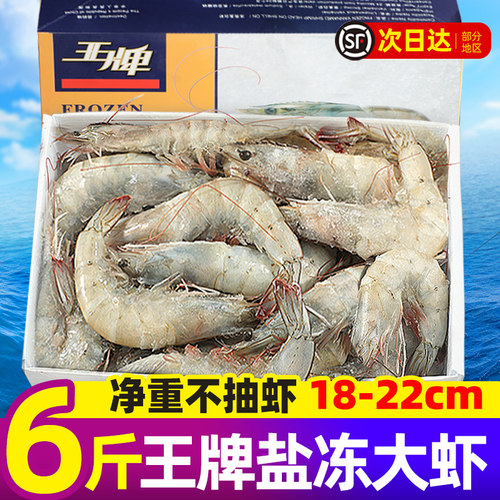 盐冻大虾鲜活速冻6斤装