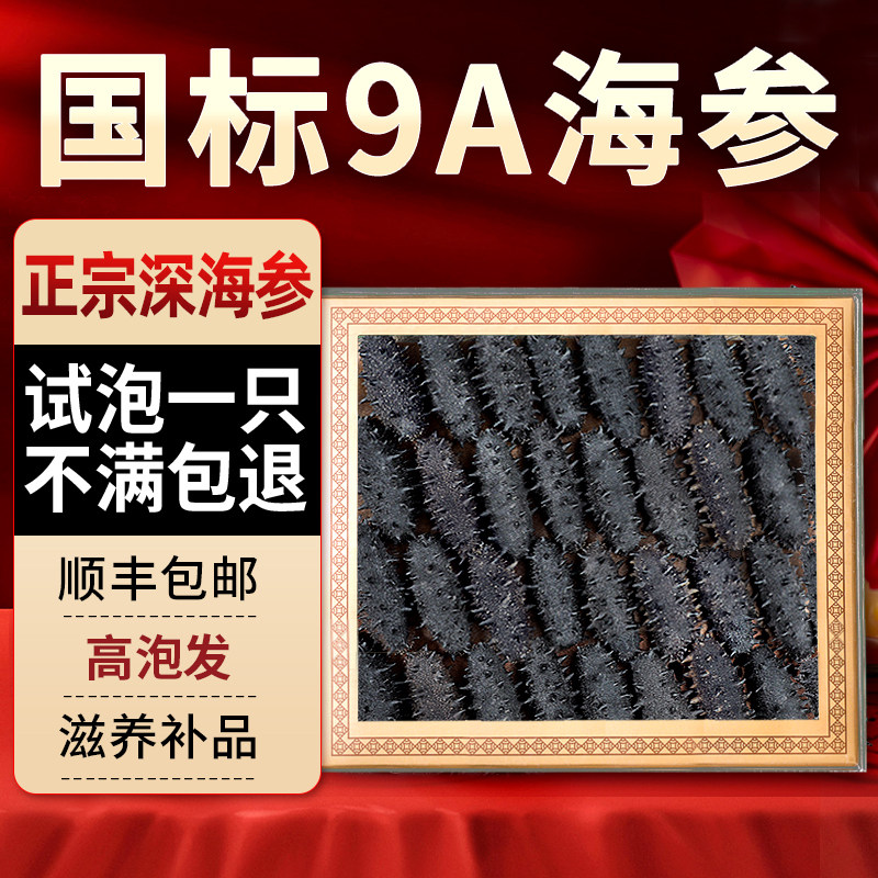 淡干海参国标干货500g正品旗舰孕妇滋补品辽刺参深海海生节日礼盒