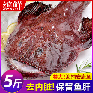 安康鱼新鲜蛤蟆鱼魔鬼鱼鲜活深海鱼大嘴鱼无小刺鱼肝鱼肚海鲜水产