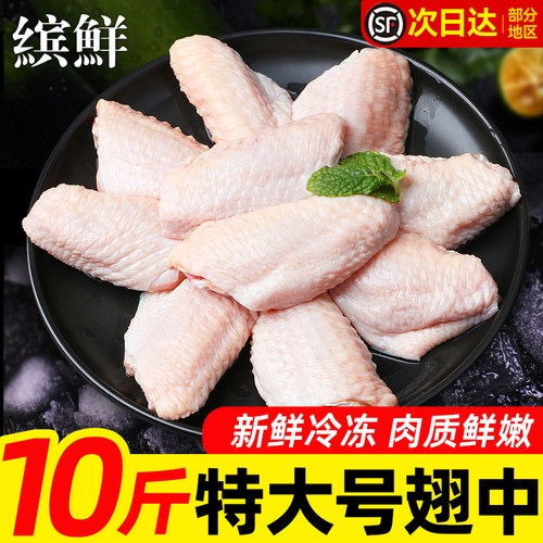 特大号新鲜鸡翅中顺丰包邮！
