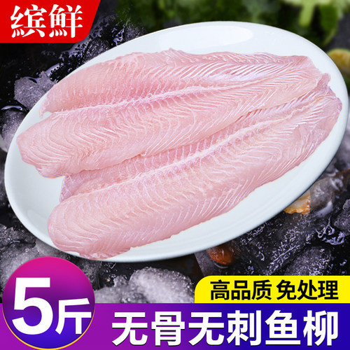 亏本冲！46.9抢高品质巴沙鱼柳