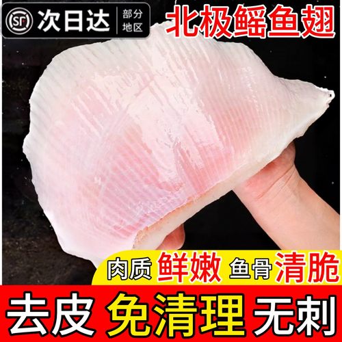 速抢！鳐鱼翅新品限时低价